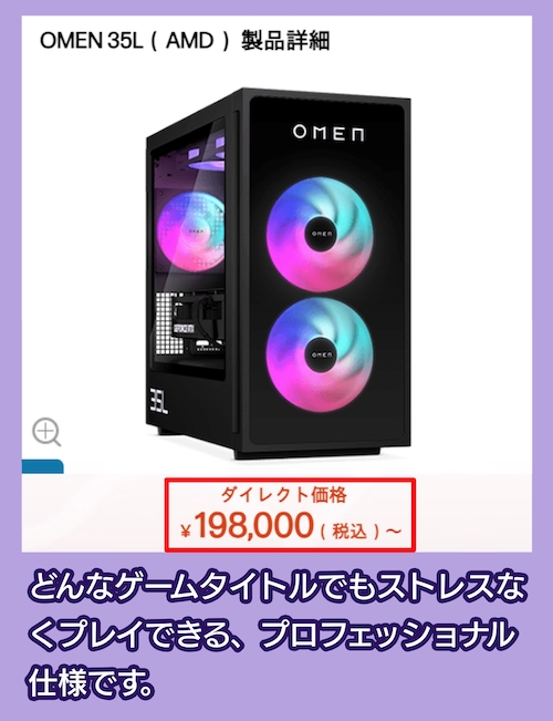 OMEN 35Lの価格相場