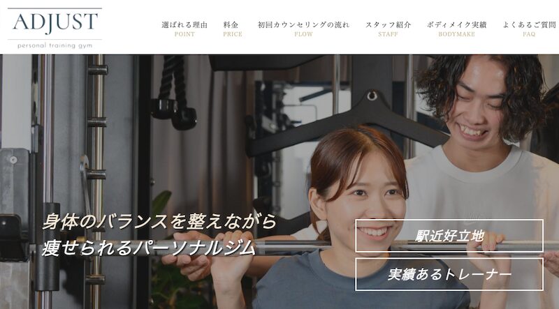 パーソナルジムADJUST