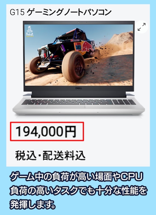 G15ゲーミングノートPCの価格相場