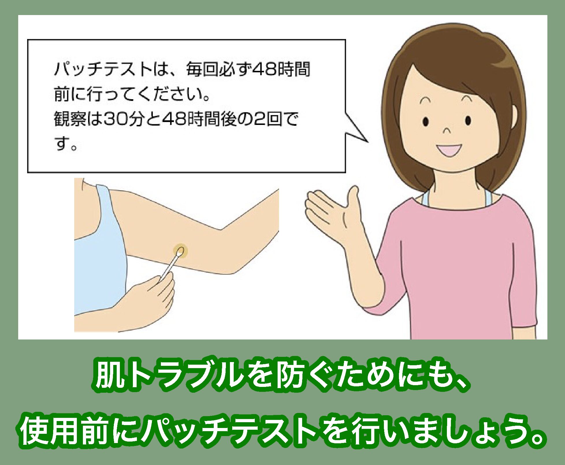 除毛クリームのパッチテストのやり方