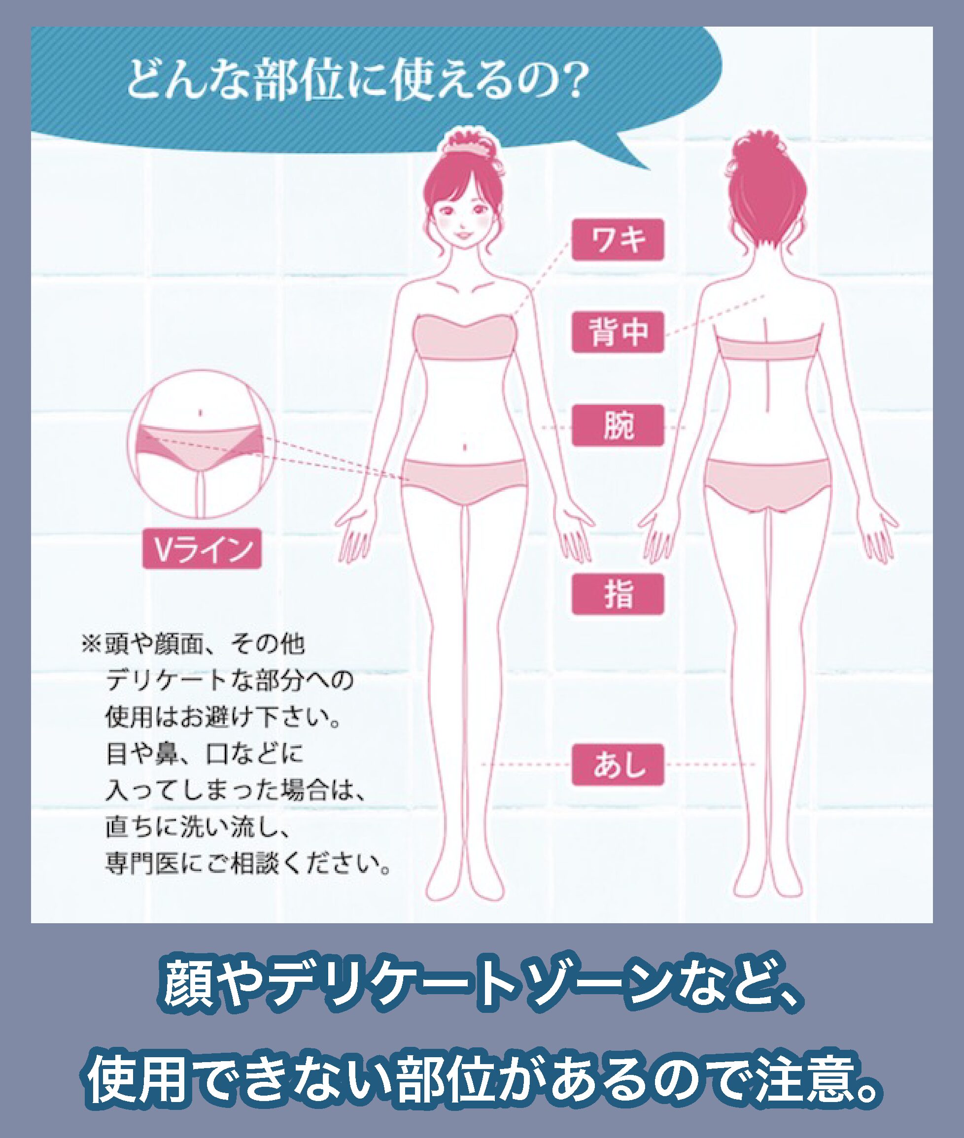 脱毛クリームで除毛できる体の部位