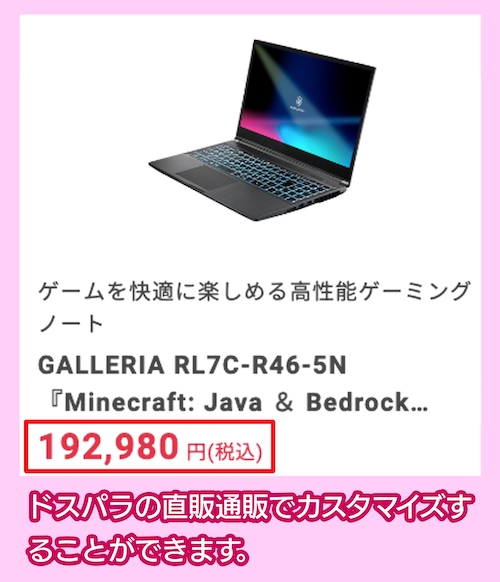 GALLERIA RL7C-R46-5Nの価格相場