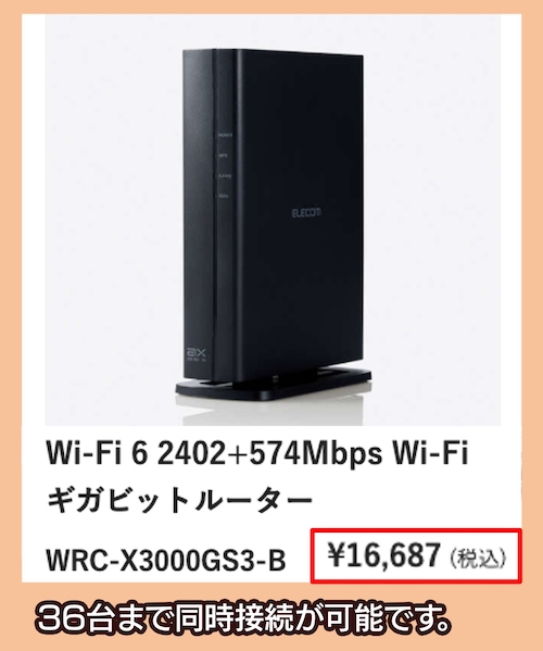 WRC-X3000GS3の価格相場