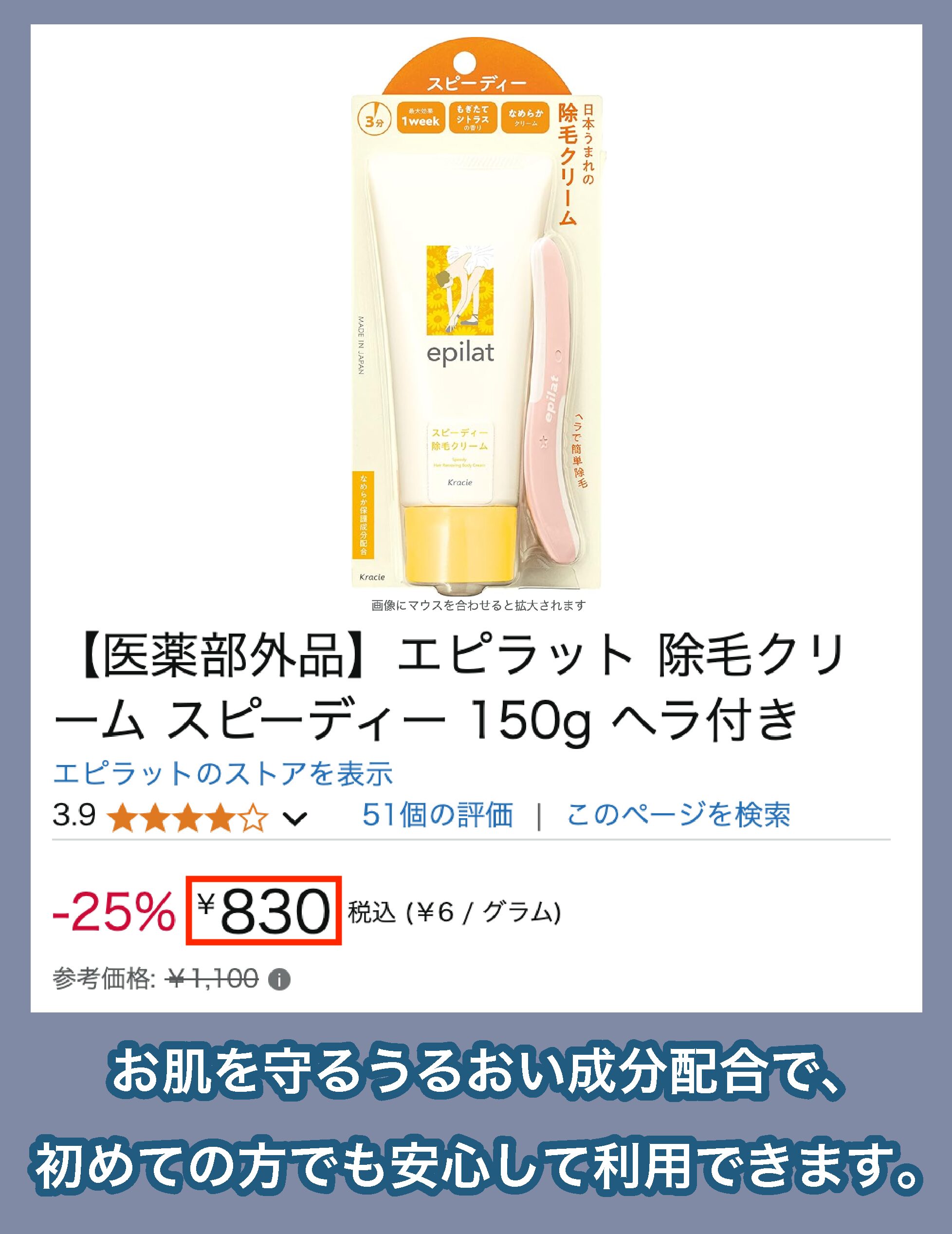 エピラット除毛クリームスピーディーの価格