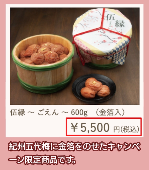 伍縁 ~ ごえん ~ 600g