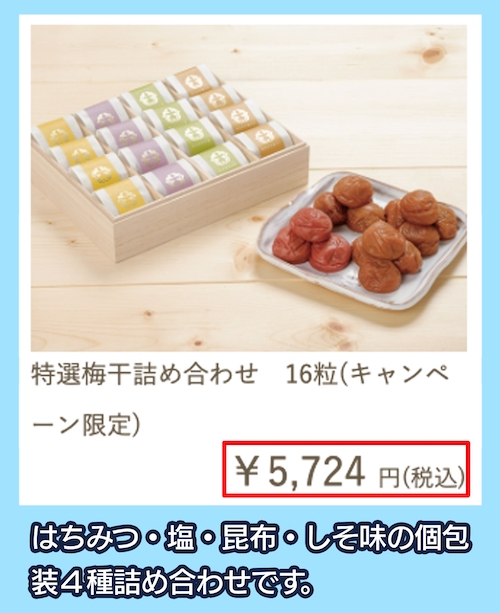 特選梅干し詰め合わせ 16粒