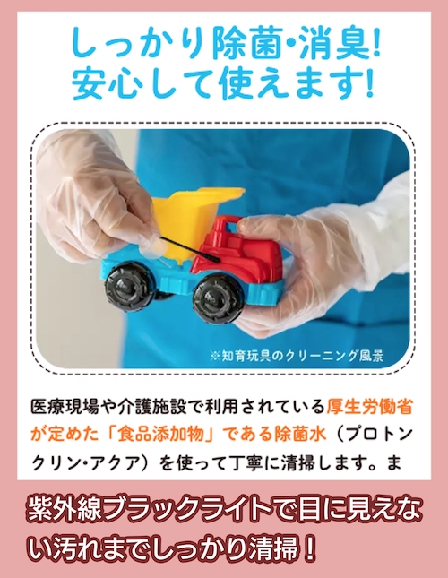 KIDS LABORATORY おもちゃの衛生管理
