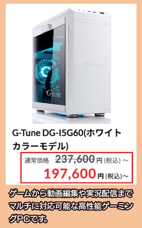 G-Tune DG-I5G60の価格相場