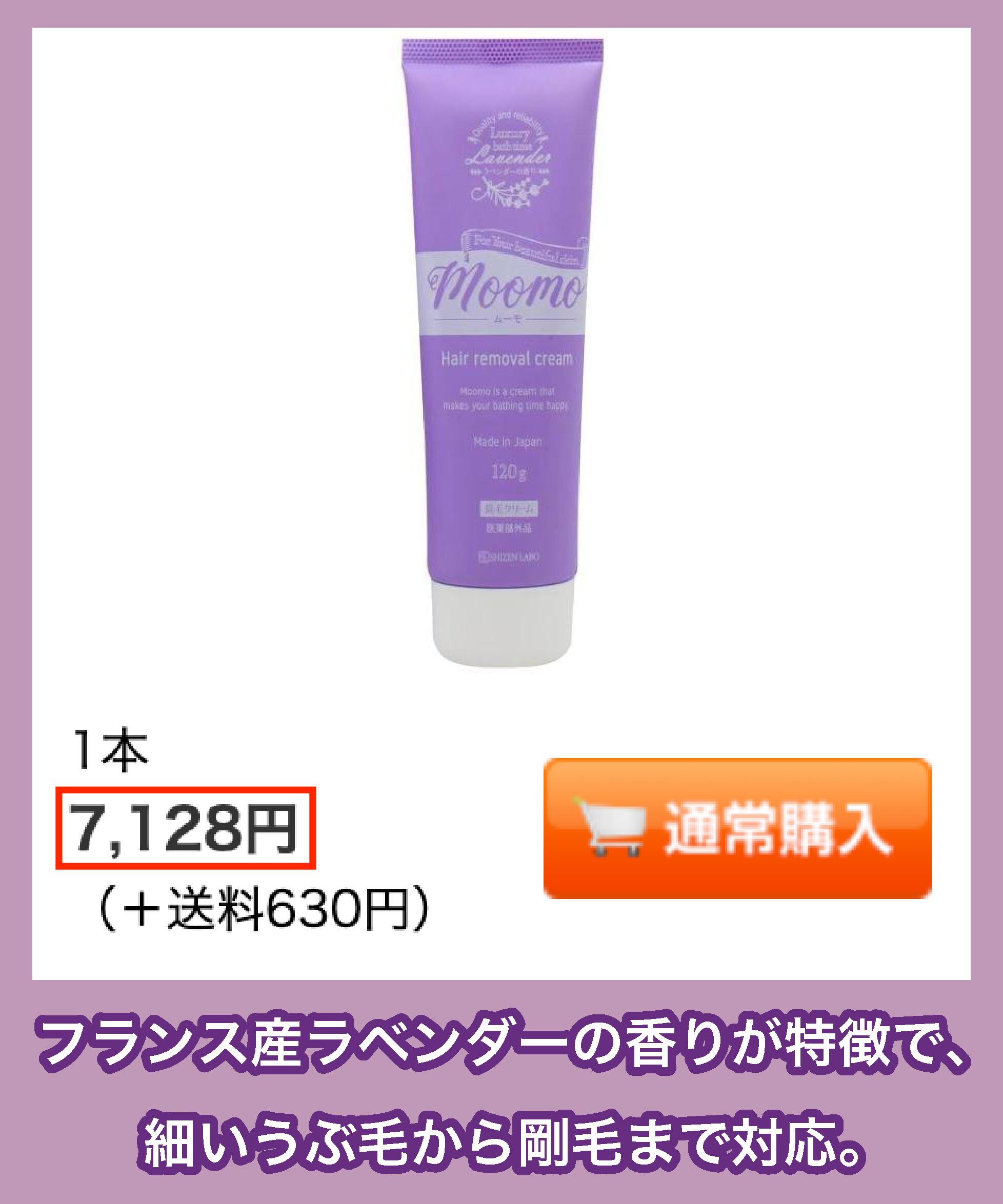 自然派研究所Moomo(ムーモ)の価格