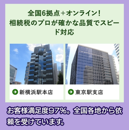 岡野相続税理士法人 全国対応