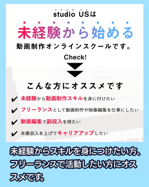 STUDIO US オススメ