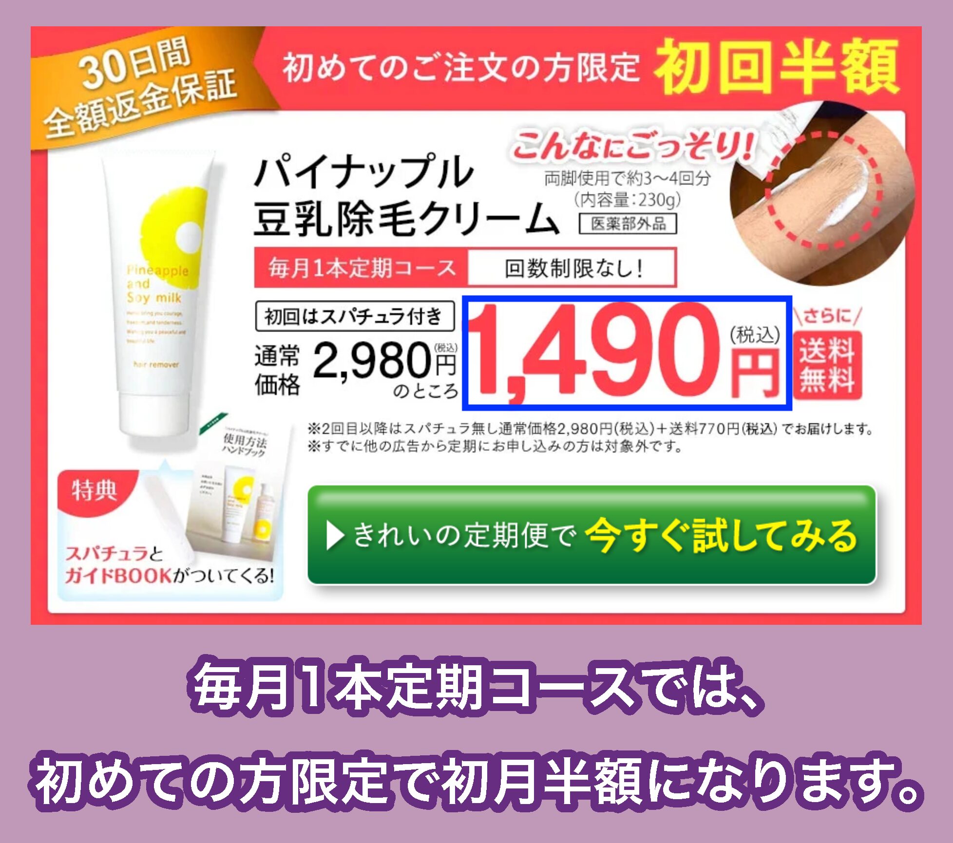 鈴木ハーブ研究所の定期購入割