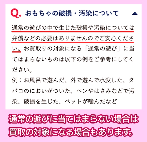 TOYBOX おもちゃを壊してしまったら