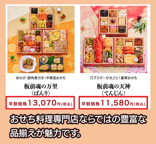 おせち料理専門店 板前魂の価格相場