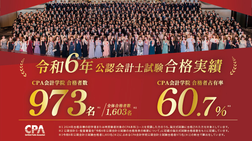CPA 合格次席