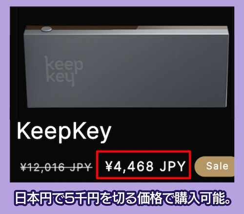KeepKey 低価格