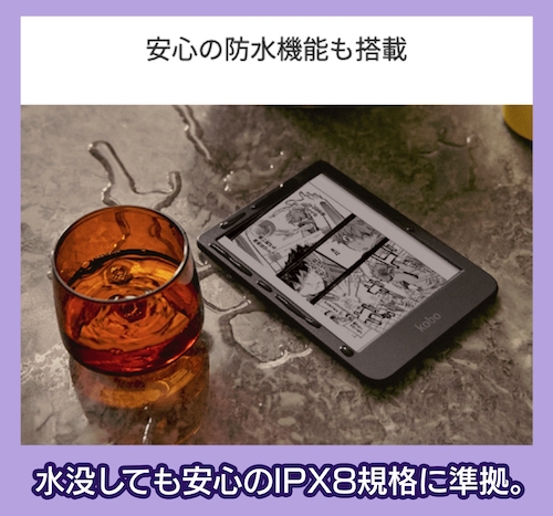 「Kobo clare BW」防水機能搭載