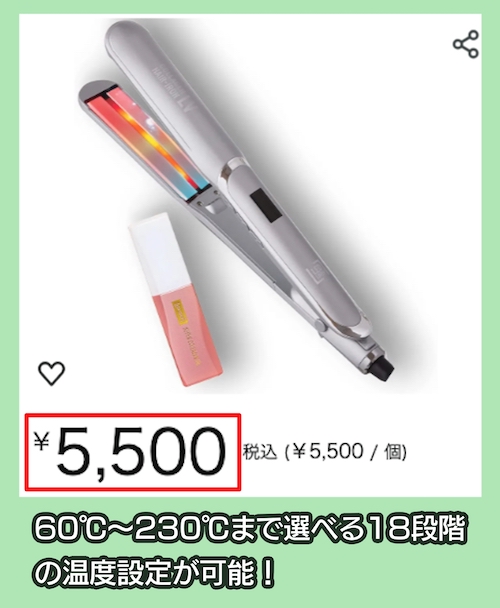 コラーゲンヘアアイロンLVの価格相場