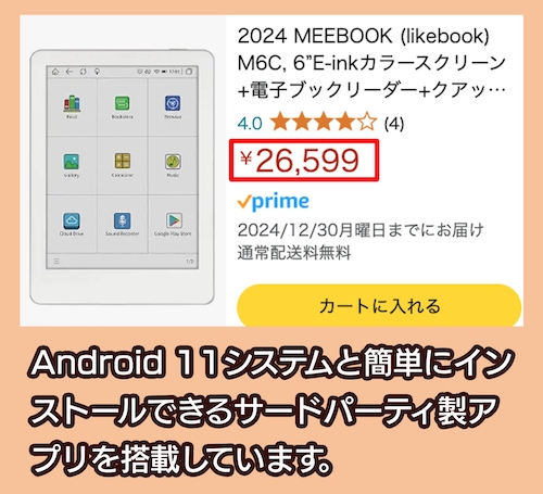 「Likebook M6C」の価格