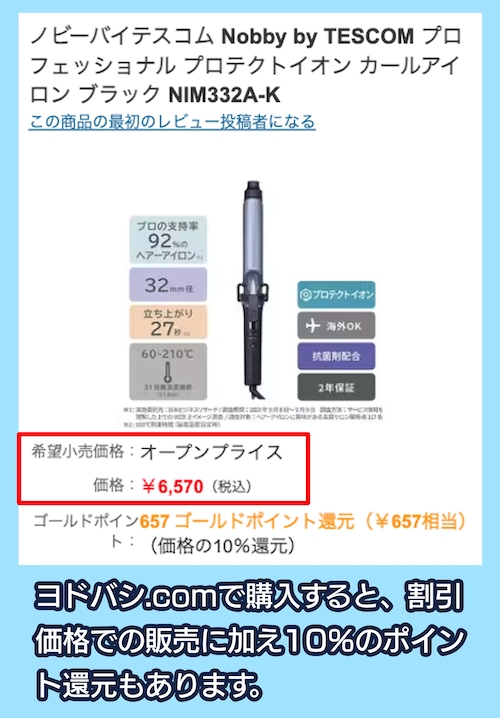 Nobby by TESCOM 値引き・ポイント還元