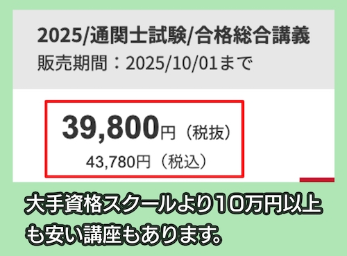 アガルート 受講料