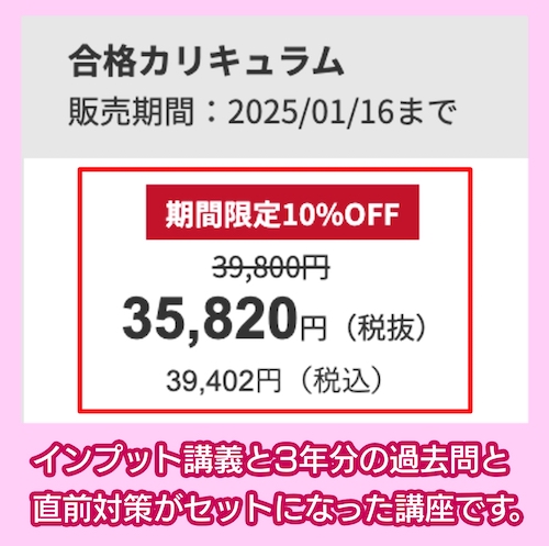 アガルートの料金相場