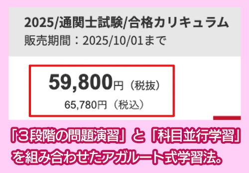 アガルートの料金相場