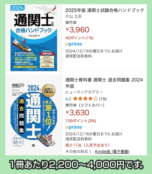 アマゾン 通関士教科書