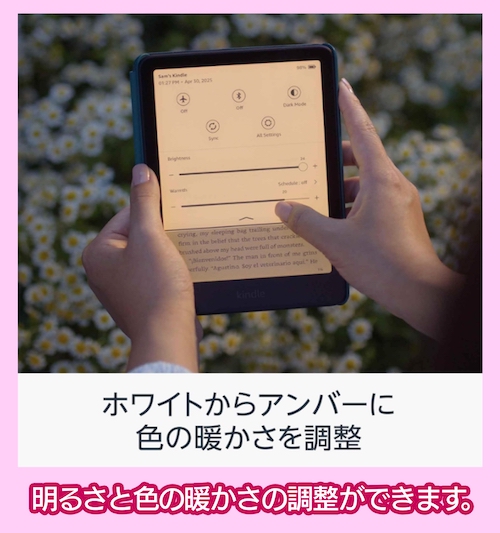 「Kindle Paperwhite」色調調整機能