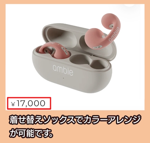 ambie「AM-TW02」の価格