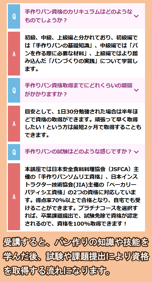 パン資格講座の受講から資格取得までの流れ