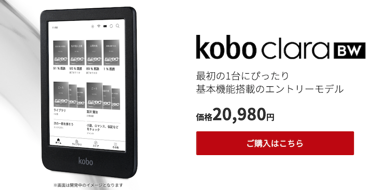 Kobo clare BW