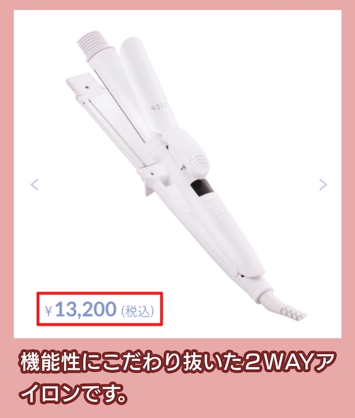 9012 イオン2WAYアイロン 32mmの価格相場