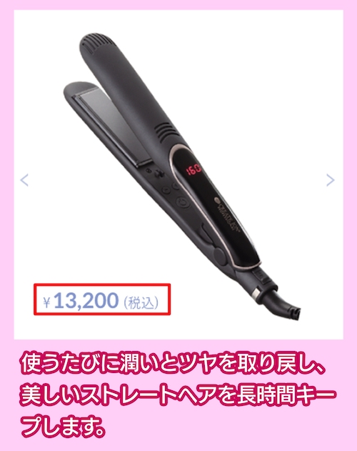 エレメアストレートの価格相場