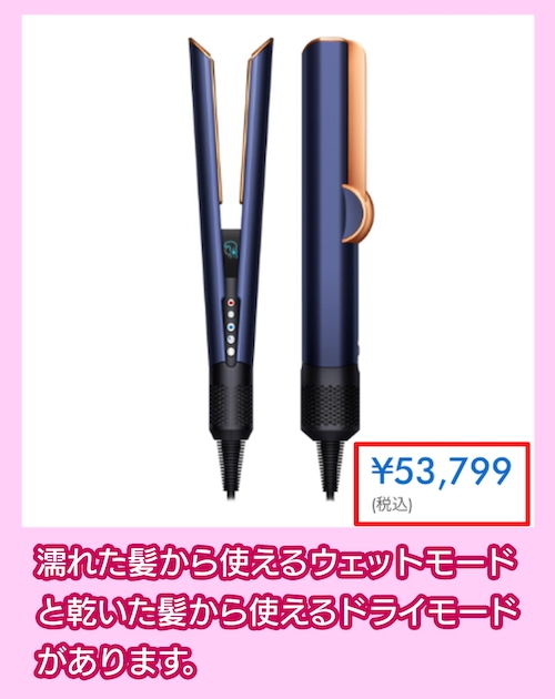 Dyson Airstrait™ストレイトナーの価格相場