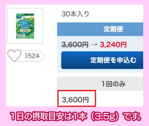 ファンケルの青汁の価格