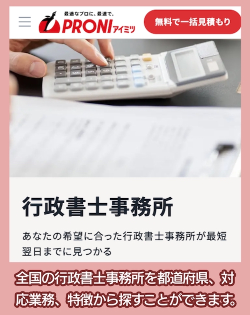 アイミツの一括見積りサービス