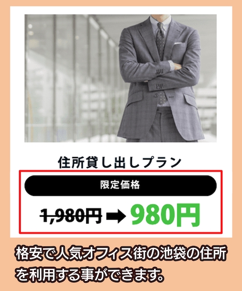 ACORN池袋の料金