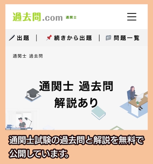 過去問ドットコム 過去問集