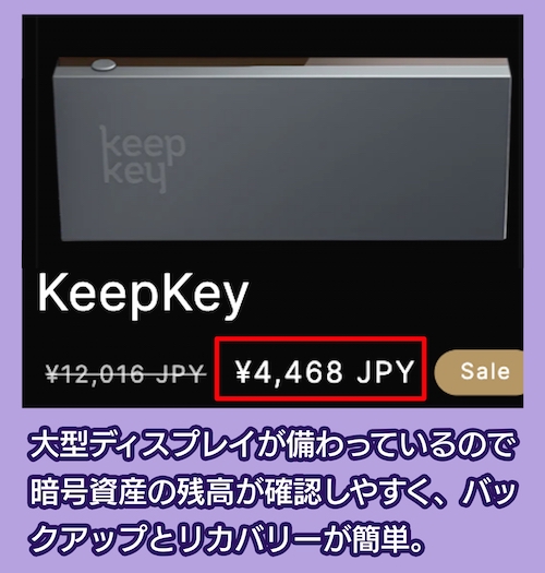 Keepkeyの価格相場