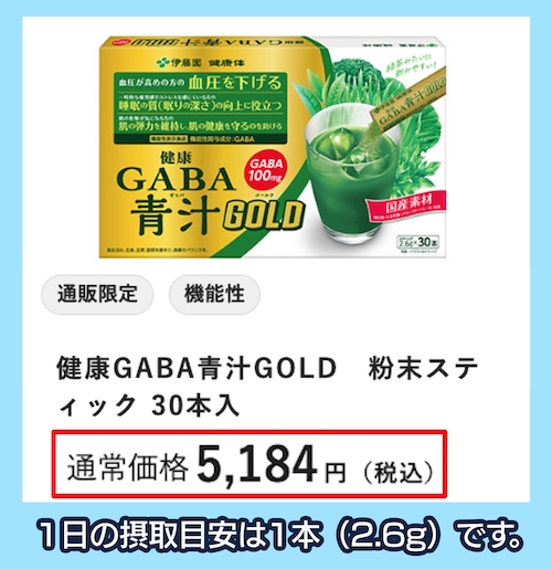 伊藤園の青汁の価格