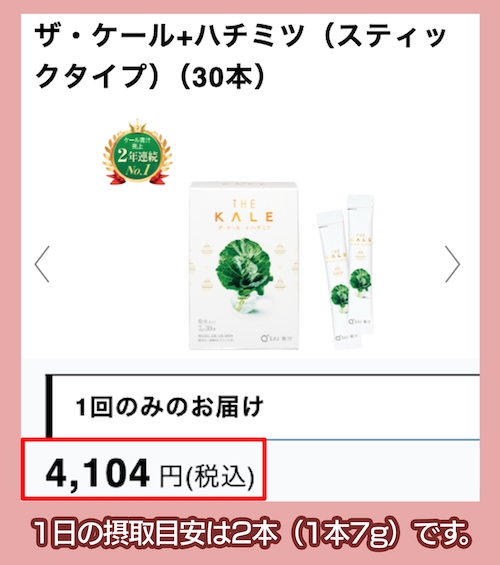 キューサイの青汁の価格