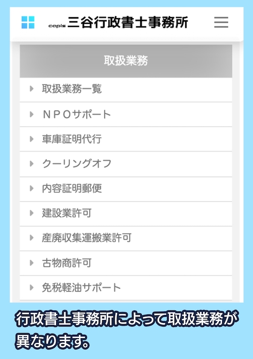 三谷行政書士事務所 取扱業務