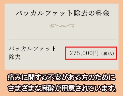 モティーフ銀座クリニックの料金相場