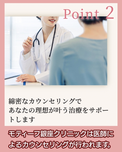 モティーフ銀座クリニック 無料カウンセリング