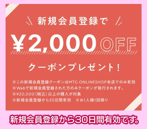 リファビューティック 割引クーポン