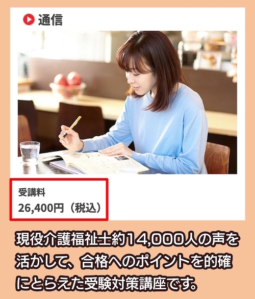 ニチイの料金相場