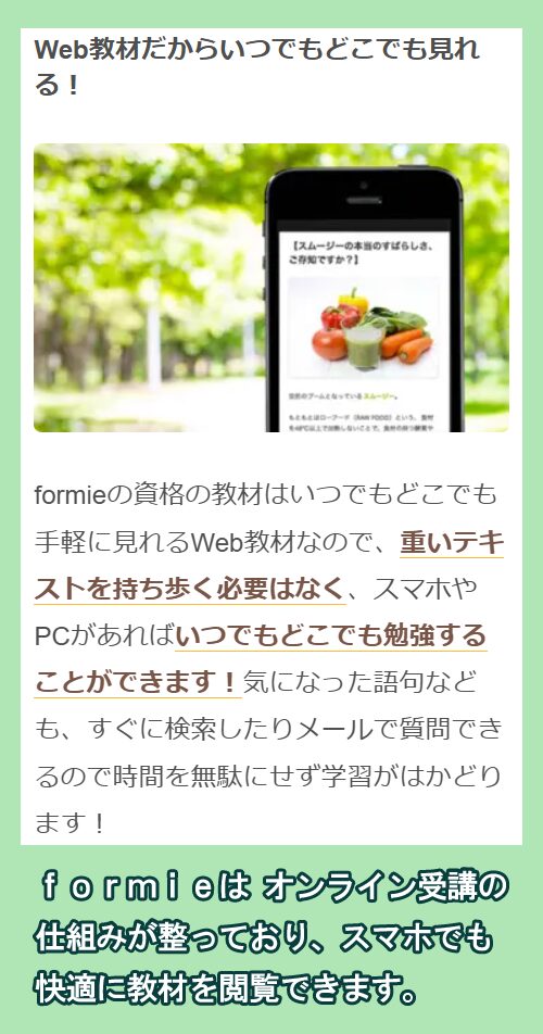 formieの教材