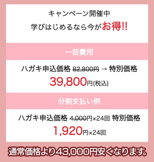 キャリカレ キャンペーン