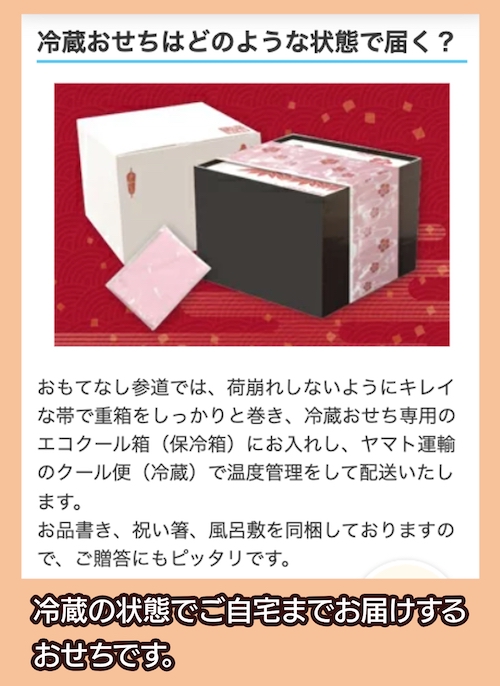 楽天おせち特集 冷蔵おせち